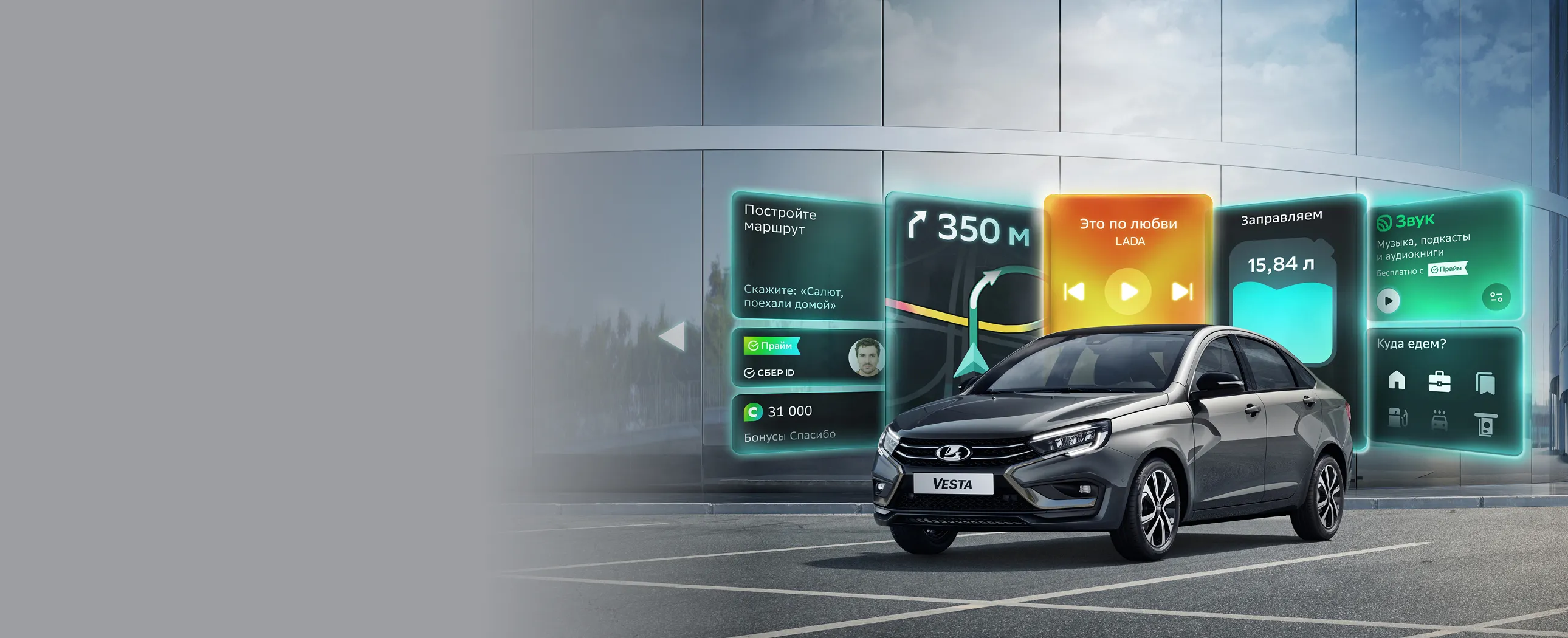 LADA Vesta — салон